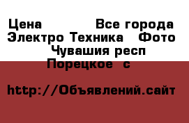 Sony A 100 › Цена ­ 4 500 - Все города Электро-Техника » Фото   . Чувашия респ.,Порецкое. с.